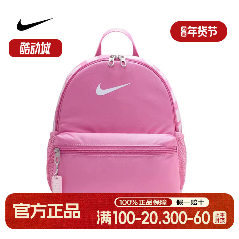 粉色儿童背包学生书包耐克正品迷你旅行包大学生双肩包休闲运动包,运动包/户外包/配件,双肩背包,淘宝优惠券,粉丝福利购,淘宝优惠卷