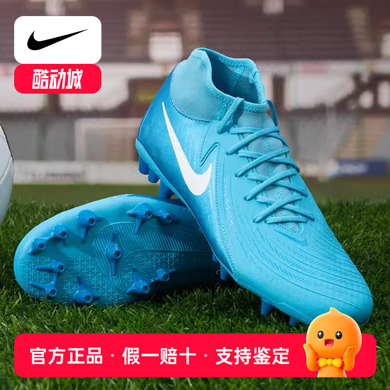 NIKE耐克男鞋新款Phantom Luna 2缓震抓地人草AG短钉足球鞋