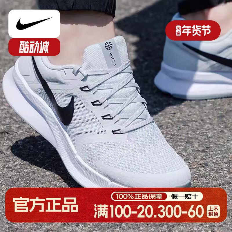 Nike耐克春季RUN SWIFT 3跑步鞋男款回弹缓震通勤竞训运动跑鞋男,运动鞋new,跑步鞋,淘宝优惠券,粉丝福利购,淘宝优惠卷