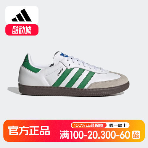 adidas阿迪达斯三叶草男女白绿德训鞋Samba低帮透气休闲鞋IG1024