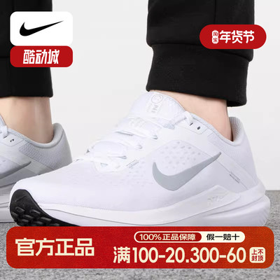 Nike耐克WINFLO 10运动鞋男士轻便透气缓震白色跑步鞋DV4022