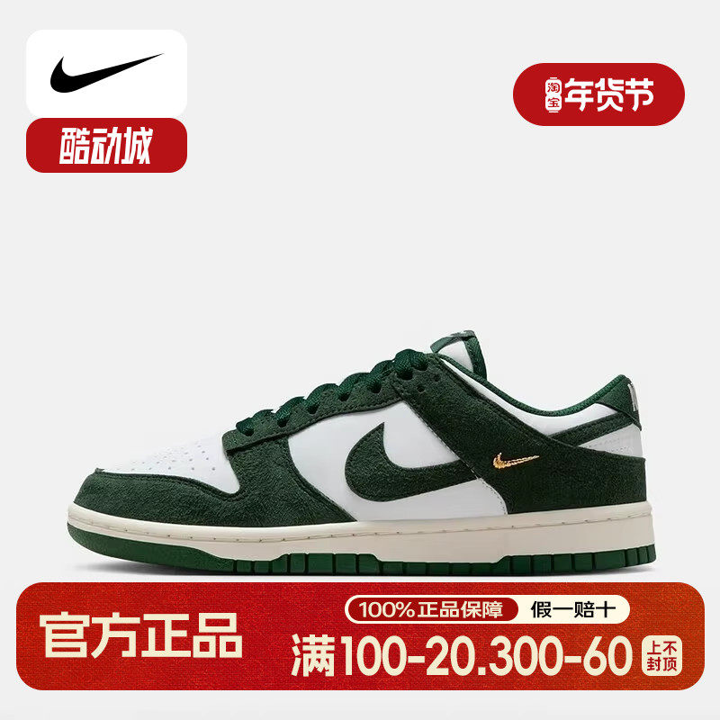 耐克女鞋Dunk Low白绿色经典翻毛皮运动鞋耐磨滑板鞋IB4417-100