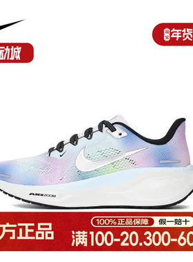 nike耐克女鞋夏季PEGASUS 41彩虹色运动鞋飞马41跑步鞋HJ7816-400