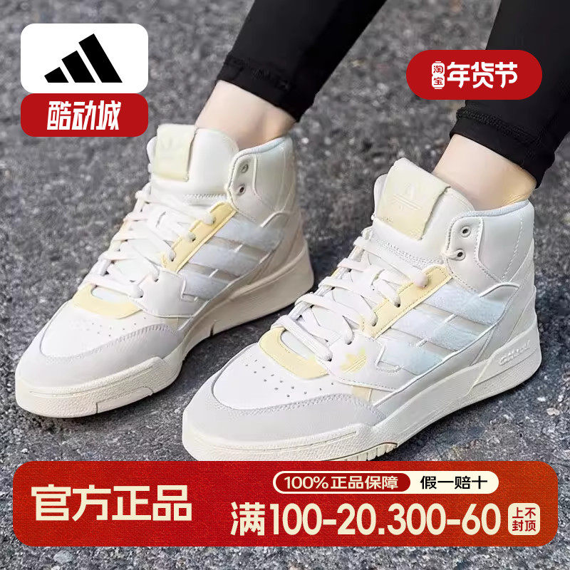 阿迪达斯三叶草女鞋秋季新款高帮休闲米白篮球复古运动板鞋ID1005,运动鞋new,运动休闲鞋,淘宝优惠券,粉丝福利购,淘宝优惠卷