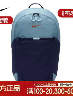 Nike耐克双肩包大容量正品学生书包男女背包户外运动休闲包DJ9678