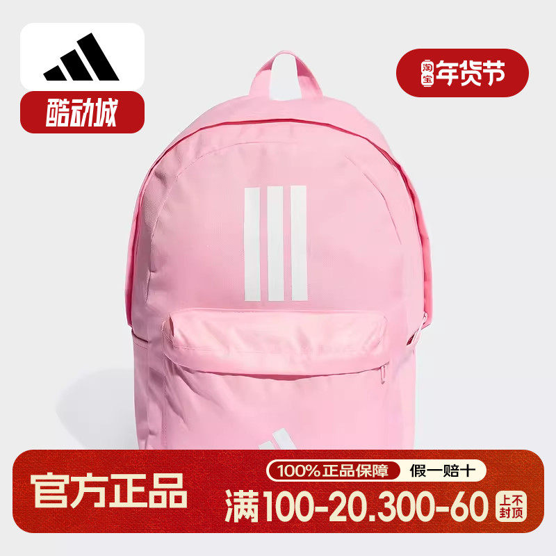 adidas阿迪达斯三条纹学生书包2025春女大容量粉红双肩背包IS7046