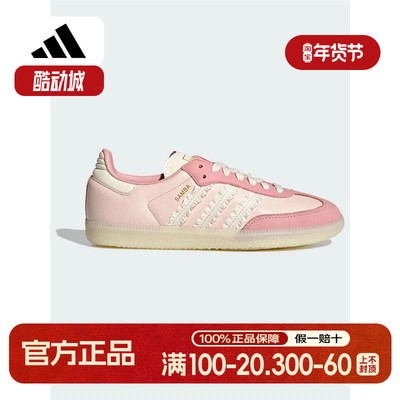 adidas阿迪达斯三叶草女子SAMBA经典运动板鞋德训T头鞋粉色JR8830