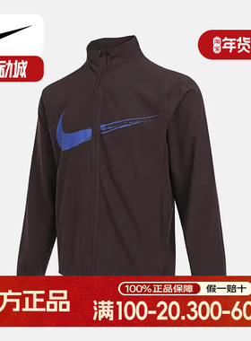 NIKE耐克外套新款男装2025秋季新款大勾立领梭织夹克 HV0395-237