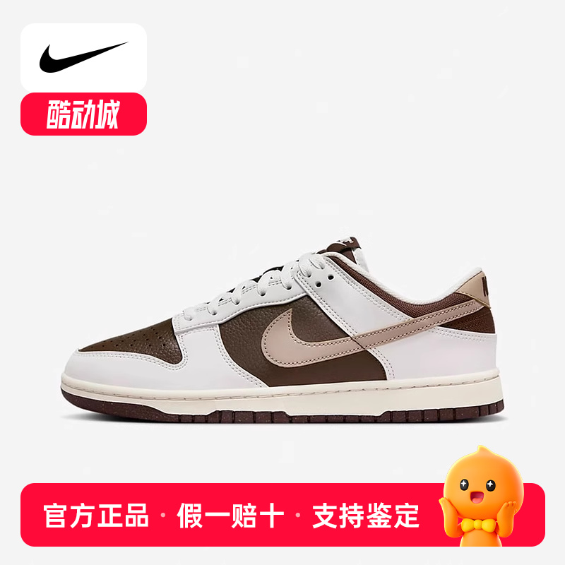 耐克Nike Dunk Low 棕白经典百搭复古低帮运动休闲板鞋HF4292-100
