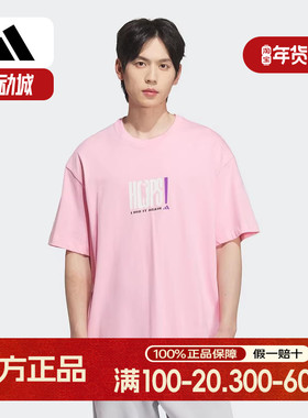 adidas阿迪达斯短袖2025夏篮球风训练透气运动T恤宽松粉色JN0744
