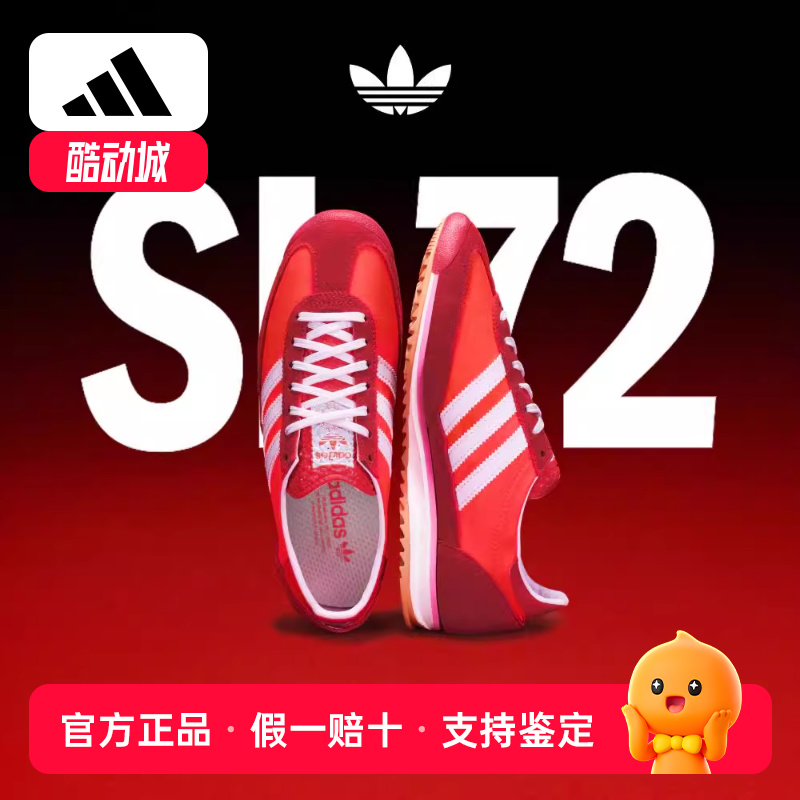 阿迪达斯2024秋季新款女鞋SL72运动休闲鞋女生低帮厚底JH7392