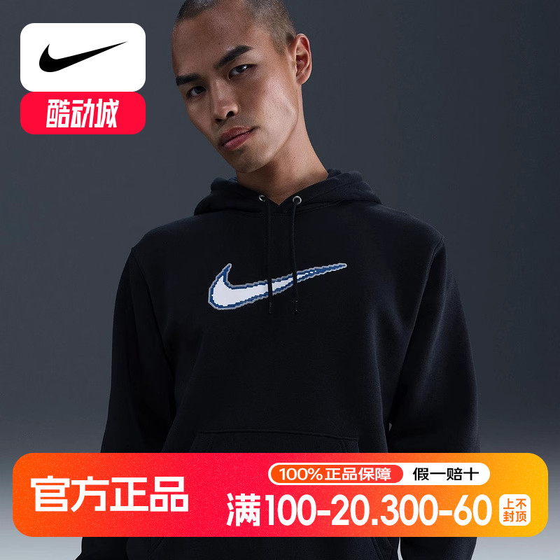 Nike耐克男子套头连帽衫新款针织上衣运动休闲柔软卫衣HV0855-010