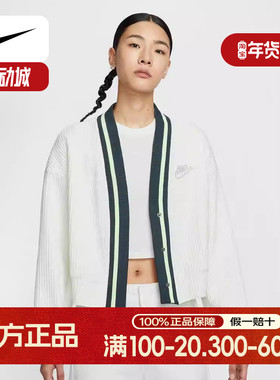 Nike耐克女针织夹克休闲百搭V领纽扣华夫格外搭上衣IM7468-133