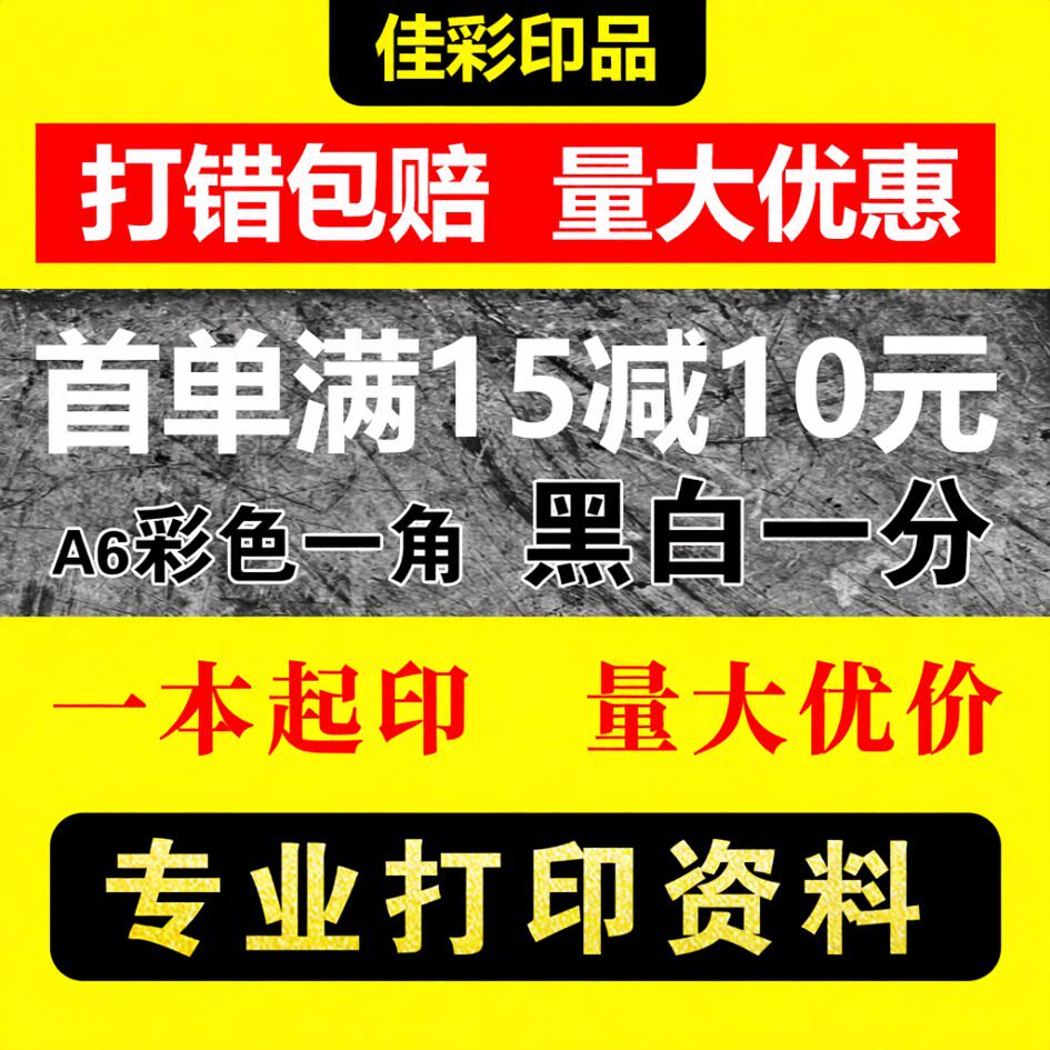 打印资料书本复印彩色黑白打印培训教材试卷学习资料论文书本印刷