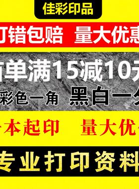 专业印刷打印纸质好特清晰