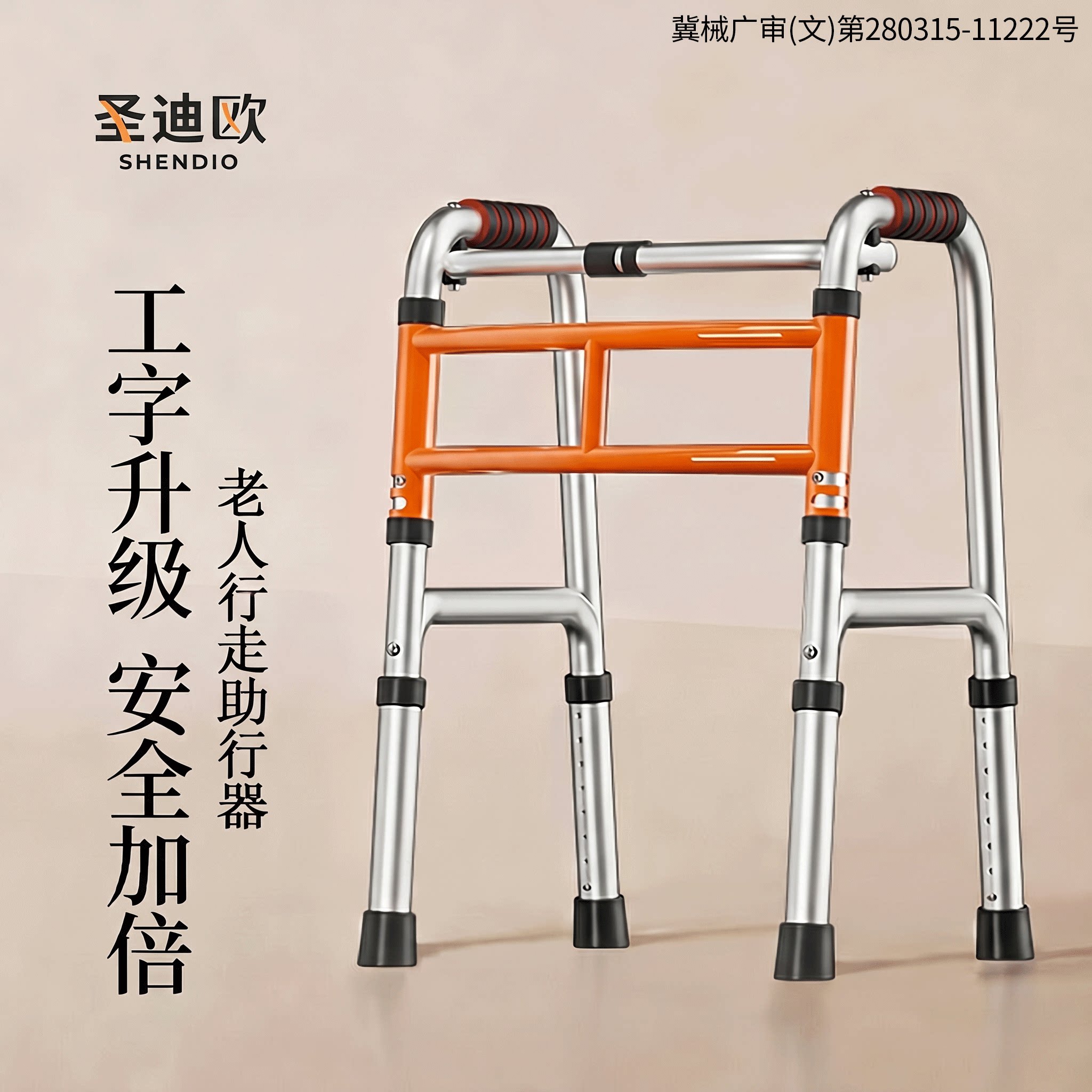 【顺丰包邮到家】工字升级助行器