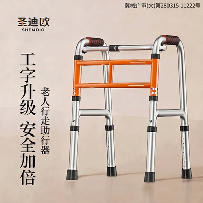 【顺丰包邮到家】工字升级助行器