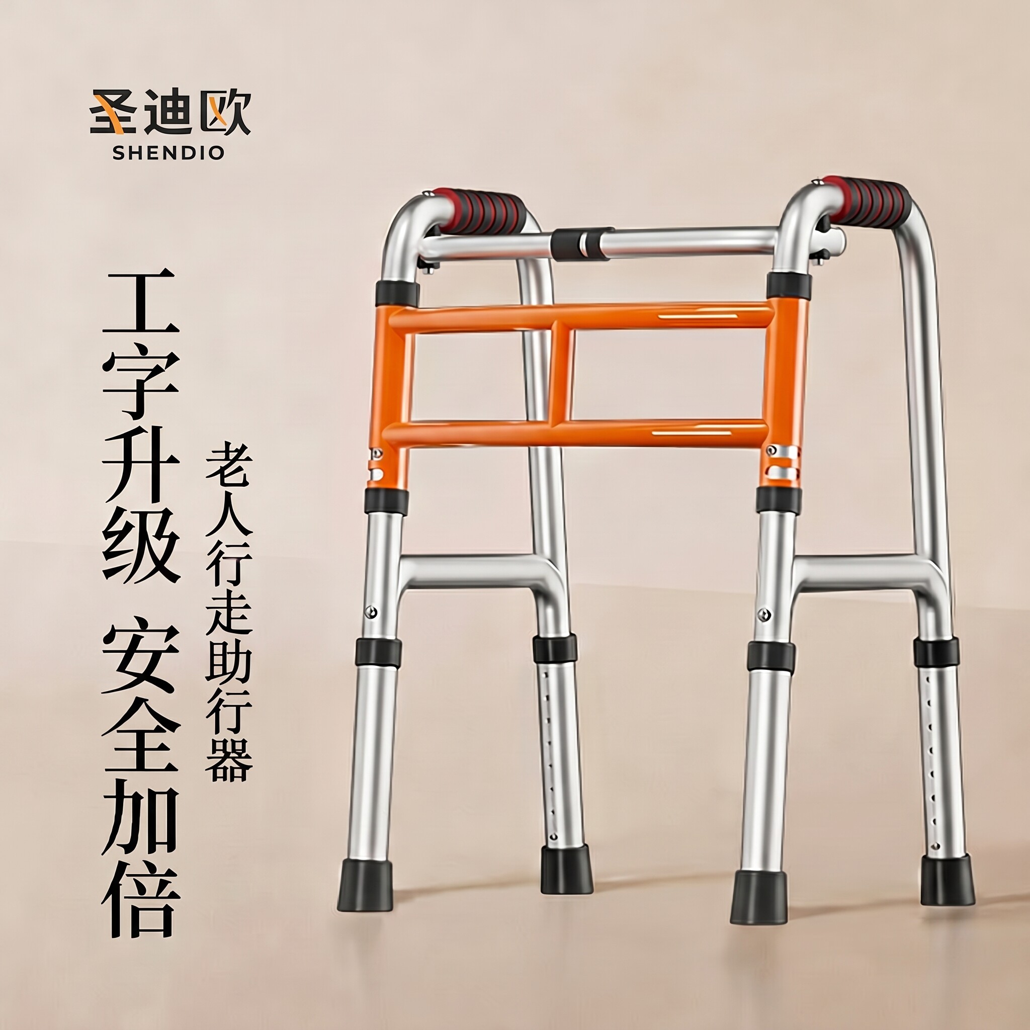 【顺丰包邮到家】工字升级助行器