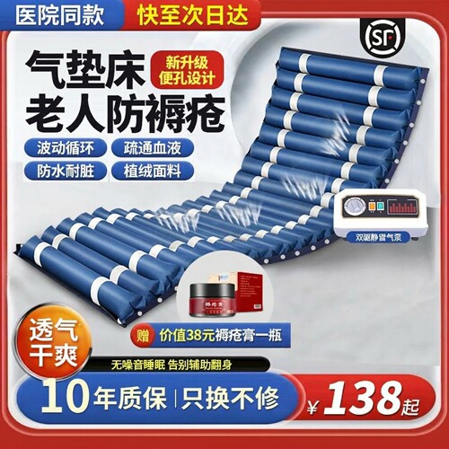 医用防褥疮气床垫气垫床瘫痪老人