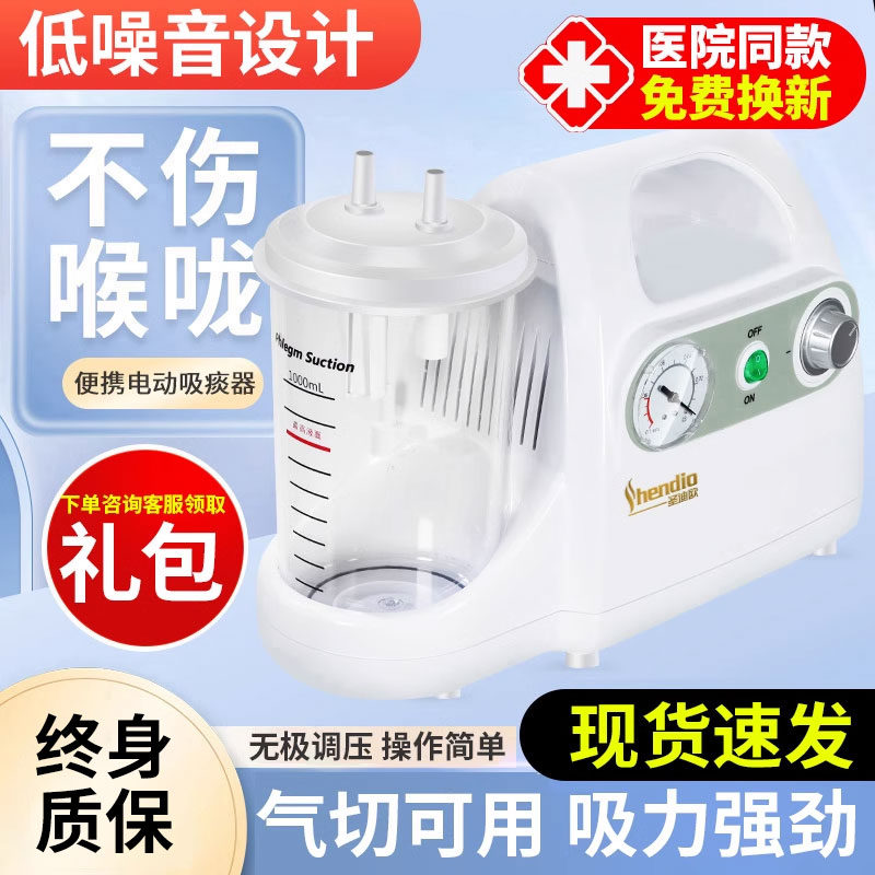 圣迪欧电动负压吸痰器家用老人
