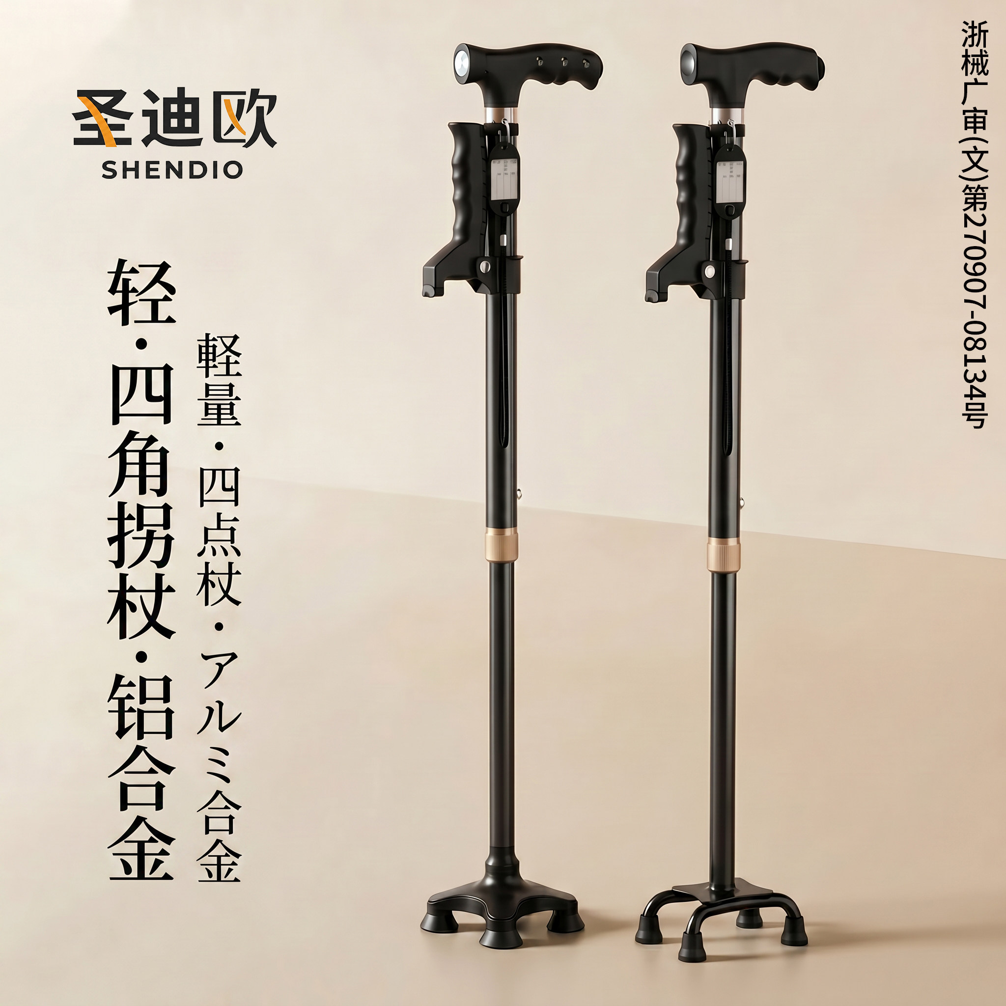 【顺丰包邮到家】孝心送礼拐杖