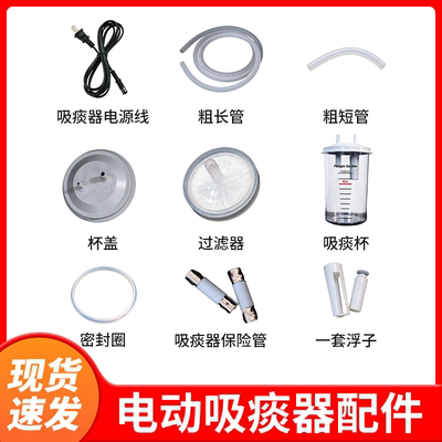 电动吸痰器配件下单马上发货
