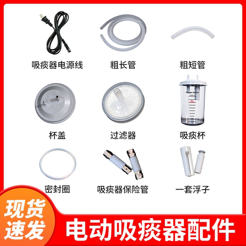 电动吸痰器配件下单马上发货