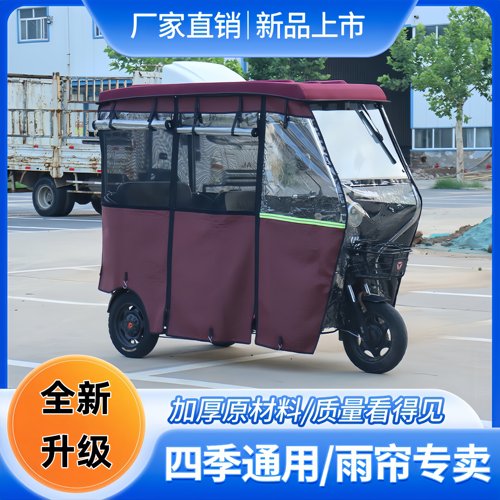 电动三轮车小巴士车棚雨帘全透明