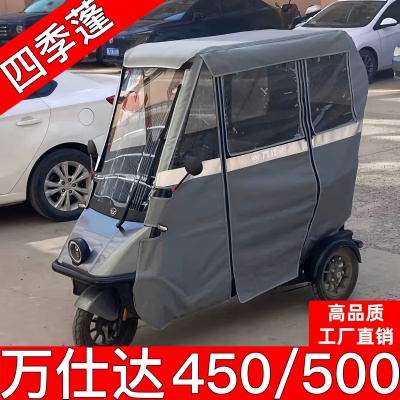 万仕达三轮车雨棚精品新款万仕达570 450特厚防晒防雨全封闭雨帘
