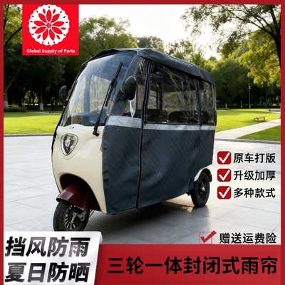 电动车三轮车雨棚适用于一体篷车小刀新日等车透明雨帘遮雨防风蓬