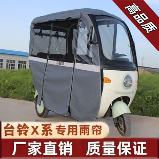 台铃三轮车雨棚台铃X16专用雨帘防寒三轮车一体棚车罩加厚保暖