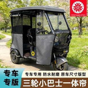 金彭电动三轮车雨棚围帘雨篷挡风遮雨帘加绒加厚篷布全封闭篷巴士