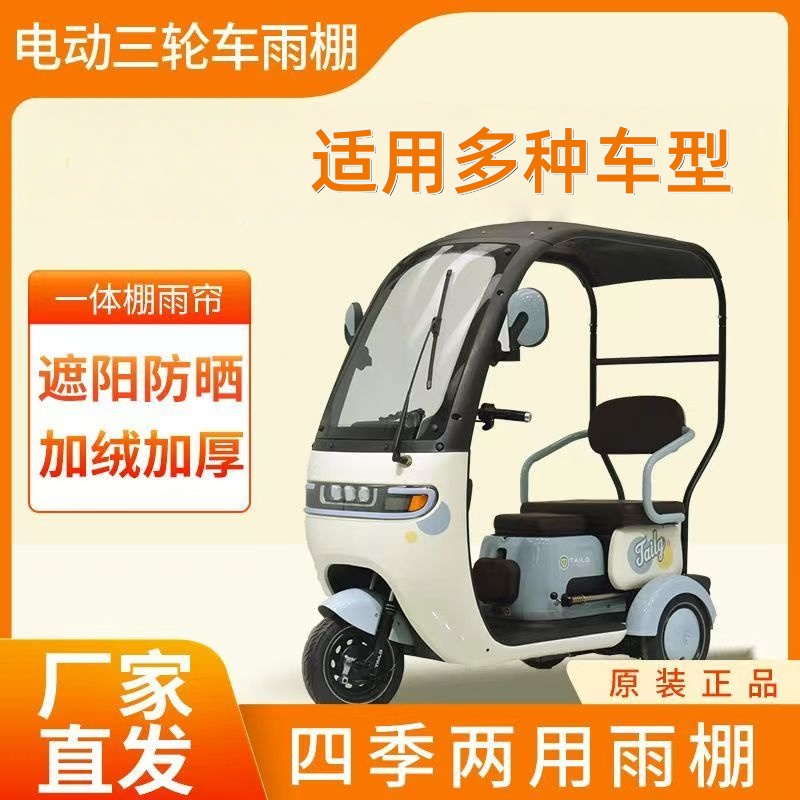 A80 K8e C16NQ7防风车棚原装新款防寒保暖帘电动三轮车挡雨围帘
