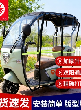 雅迪c18三轮车雨棚适用于CL9SCL12CL13C16C18一体电动车棚雨蓬帘