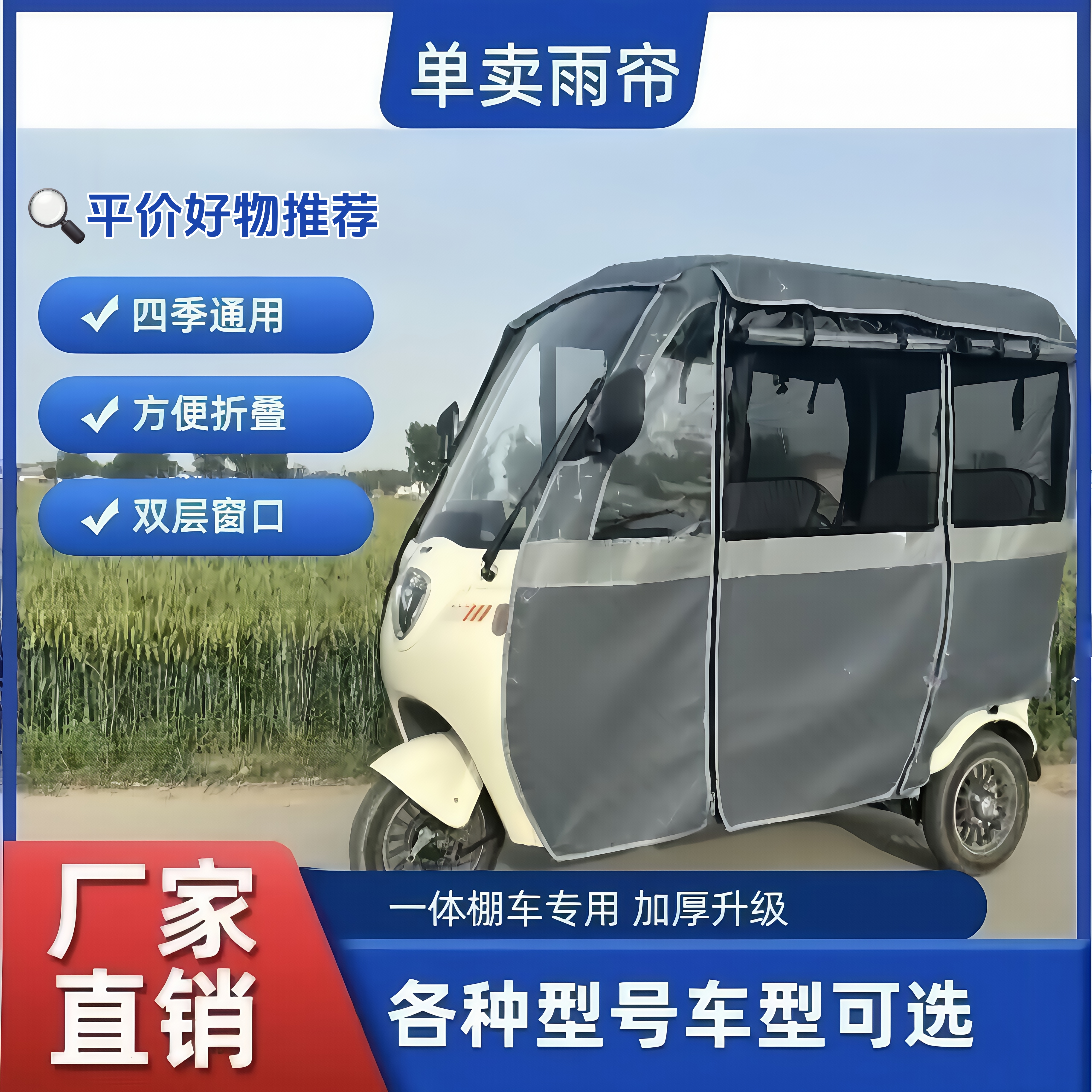 米悦Q5加厚nq7围帘防水开心CQ700雨帘专用一体篷电三轮车雨棚原装