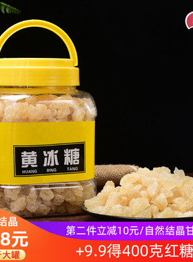 云冰多晶小粒黄冰糖老冰糖土冰糖块甘蔗糖 散装黄冰糖2.3斤大罐装