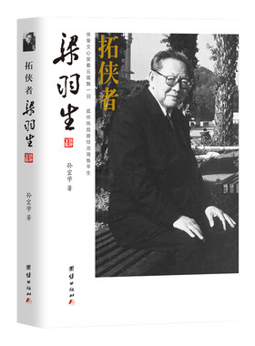拓侠者 : 梁羽生侠客去 侠义不去 书剑一生笑傲 笔下倚天屠龙 侠客一行江湖远 奇书重把千古谈 浩然奇书论古今