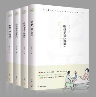 解读 16岁国学启蒙教材无障碍阅读 4本 大学中庸论语孟子中小学生课外读物青少年8 儒家经典 孔子著 注释 注音 给孩子讲论语 套装