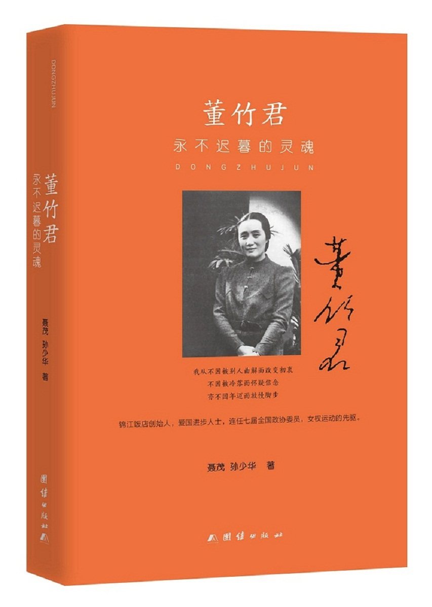董竹君:永不迟暮的灵魂 锦江饭店创始人 女企业家 女权运动先驱
