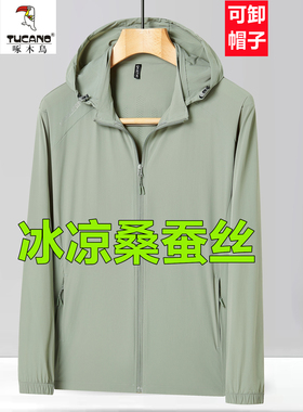 啄木鸟真丝桑蚕丝防晒衣男士户外夏天轻薄防晒服透气卸帽中年外套