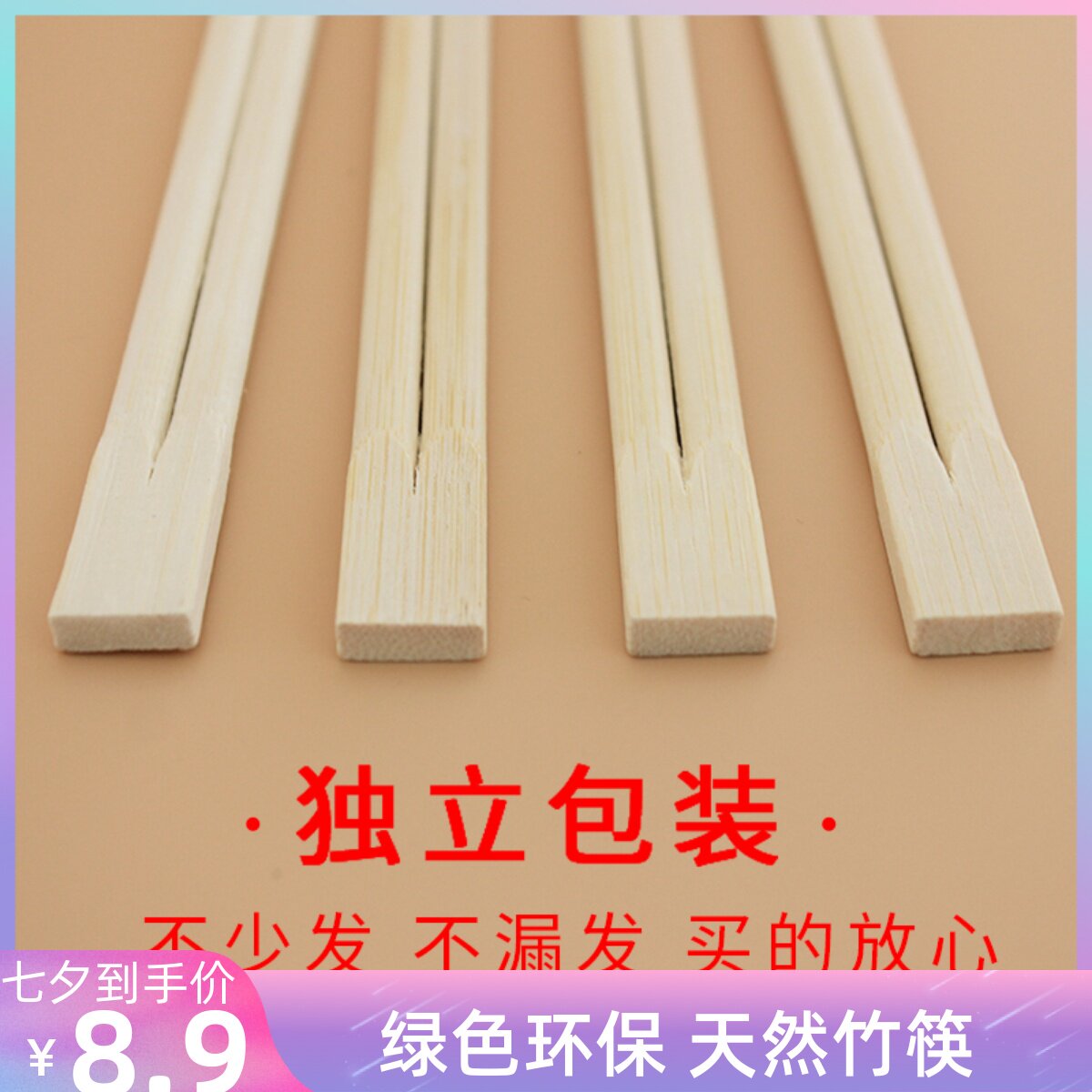 一次性筷子家用外卖饭店专用便宜双生筷连体商用快餐卫生筷竹筷子在类目 餐饮具, 一次性餐桌用品, 一次性筷子中 - 来自Buy2taobao.com提供专业的淘宝代购服务