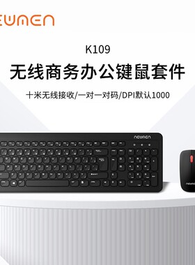 新贵K109无线键鼠套装商务家用办公轻薄全尺寸键盘无线鼠标超薄