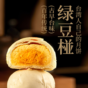 好家乡绿豆椪凸中式糕点 咸蛋黄蛋黄酥糕饼点心 网红小吃零食月饼