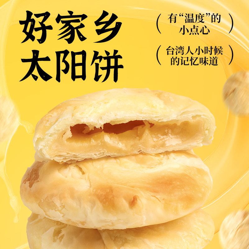 好家乡太阳饼孕妇解饿饱腹零食孕期小糕点心网红甜品小吃酥饼美食