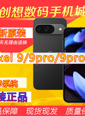 Google/谷歌 Pixel9/9pro/9proXL/9代安卓智能手机包邮