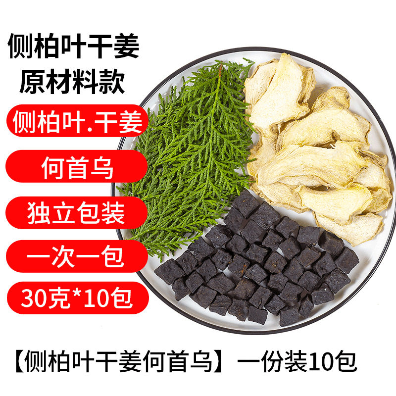 侧柏叶中药材侧柏叶制何首乌干姜粉洗发包养发生姜何首乌粉洗发水