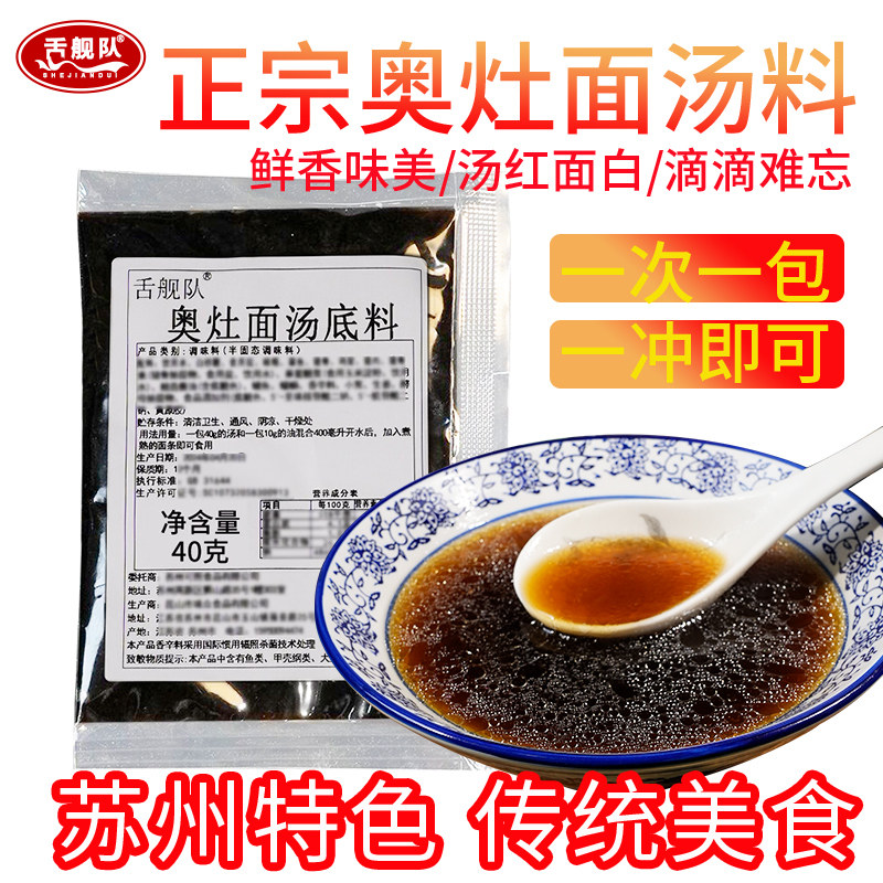 奥灶面汤料面条汤料包家用苏式面高汤汤底昆山奥面红汤面配方袋装