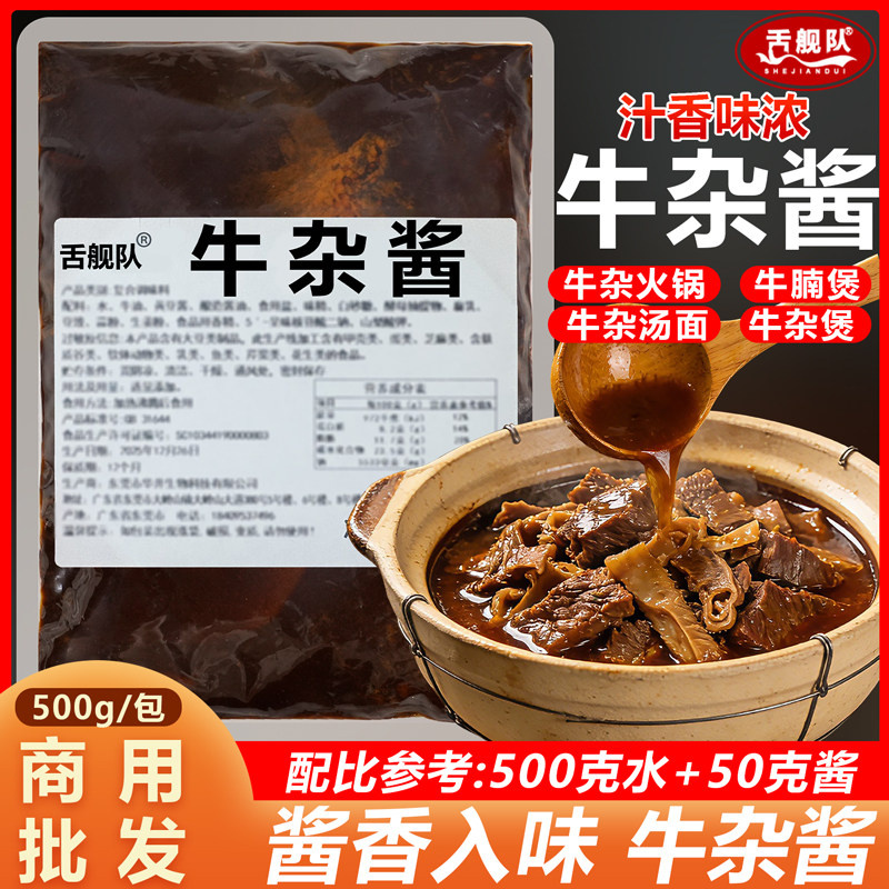广式牛杂酱料商用潮汕牛肉煲调料汤料包底料酱香牛腩煲料包卤料包