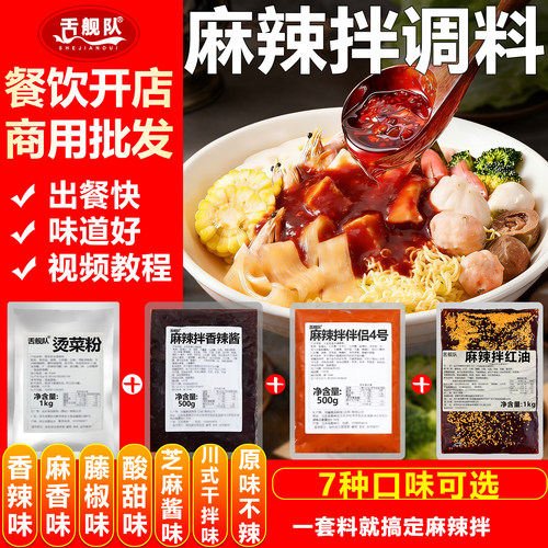 正宗抚顺麻辣拌调料商用冒菜干拌