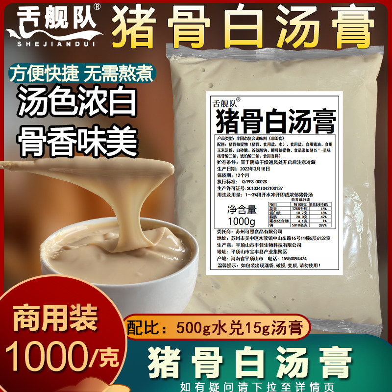 猪骨白汤膏大骨高汤浓缩商用调料浓汤宝炖汤火锅底料米线汤底汤料